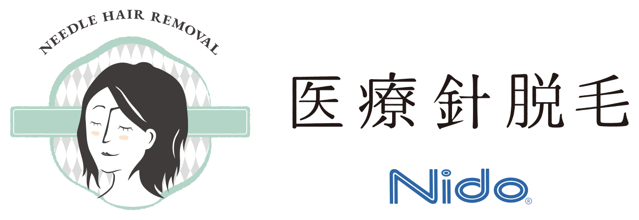針脱毛【絶縁式針脱毛・ニードル脱毛】